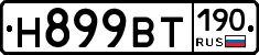 %D0%9D899%D0%92%D0%A2190