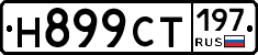 %D0%9D899%D0%A1%D0%A2197