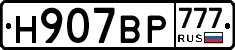 %D0%9D907%D0%92%D0%A0777