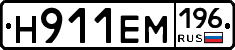 %D0%9D911%D0%95%D0%9C196