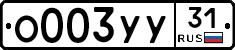 %D0%9E003%D0%A3%D0%A331