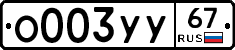 %D0%9E003%D0%A3%D0%A367