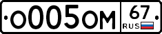 %D0%9E005%D0%9E%D0%9C67