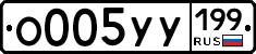 %D0%9E005%D0%A3%D0%A3199