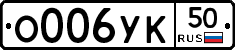 %D0%9E006%D0%A3%D0%9A50