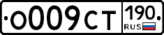%D0%9E009%D0%A1%D0%A2190