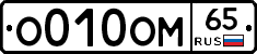 %D0%9E010%D0%9E%D0%9C65
