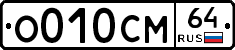 %D0%9E010%D0%A1%D0%9C64