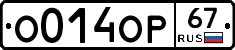 %D0%9E014%D0%9E%D0%A067