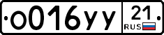 %D0%9E016%D0%A3%D0%A321