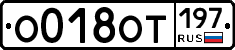 %D0%9E018%D0%9E%D0%A2197