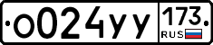 %D0%9E024%D0%A3%D0%A3173
