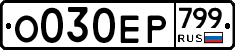 %D0%9E030%D0%95%D0%A0799
