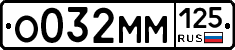 %D0%9E032%D0%9C%D0%9C125