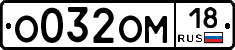 %D0%9E032%D0%9E%D0%9C18