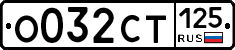 %D0%9E032%D0%A1%D0%A2125