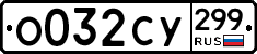 %D0%9E032%D0%A1%D0%A3299