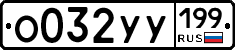 %D0%9E032%D0%A3%D0%A3199