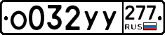 %D0%9E032%D0%A3%D0%A3277