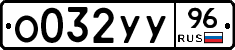 %D0%9E032%D0%A3%D0%A396