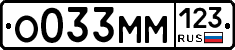 %D0%9E033%D0%9C%D0%9C123