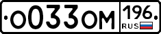 %D0%9E033%D0%9E%D0%9C196