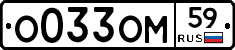 %D0%9E033%D0%9E%D0%9C59