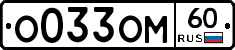 %D0%9E033%D0%9E%D0%9C60