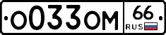 %D0%9E033%D0%9E%D0%9C66