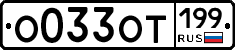 %D0%9E033%D0%9E%D0%A2199