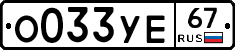%D0%9E033%D0%A3%D0%9567