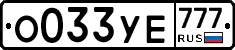 %D0%9E033%D0%A3%D0%95777