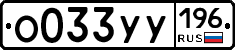 %D0%9E033%D0%A3%D0%A3196