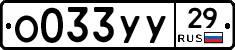 %D0%9E033%D0%A3%D0%A329