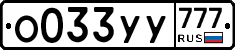 %D0%9E033%D0%A3%D0%A3777