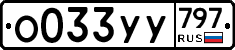 %D0%9E033%D0%A3%D0%A3797