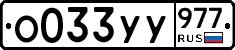 %D0%9E033%D0%A3%D0%A3977