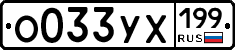 %D0%9E033%D0%A3%D0%A5199