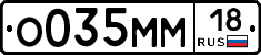 %D0%9E035%D0%9C%D0%9C18