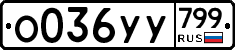 %D0%9E036%D0%A3%D0%A3799