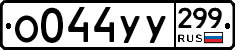 %D0%9E044%D0%A3%D0%A3299