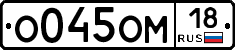 %D0%9E045%D0%9E%D0%9C18