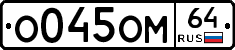 %D0%9E045%D0%9E%D0%9C64