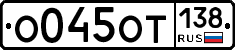 %D0%9E045%D0%9E%D0%A2138