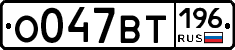 %D0%9E047%D0%92%D0%A2196