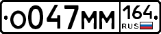 %D0%9E047%D0%9C%D0%9C164