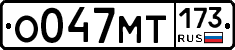 %D0%9E047%D0%9C%D0%A2173