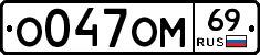%D0%9E047%D0%9E%D0%9C69