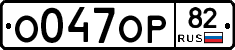 %D0%9E047%D0%9E%D0%A082