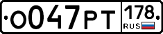 %D0%9E047%D0%A0%D0%A2178